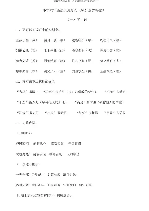 部教版六年级语文总复习资料(完整版含)
