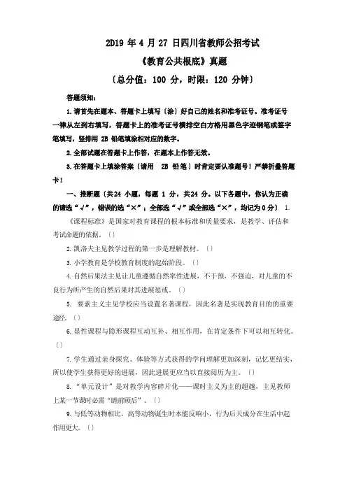 2022年4月四川省中小学教师公招真题