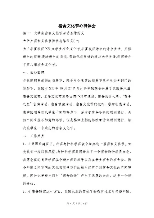宿舍文化节心得体会.doc