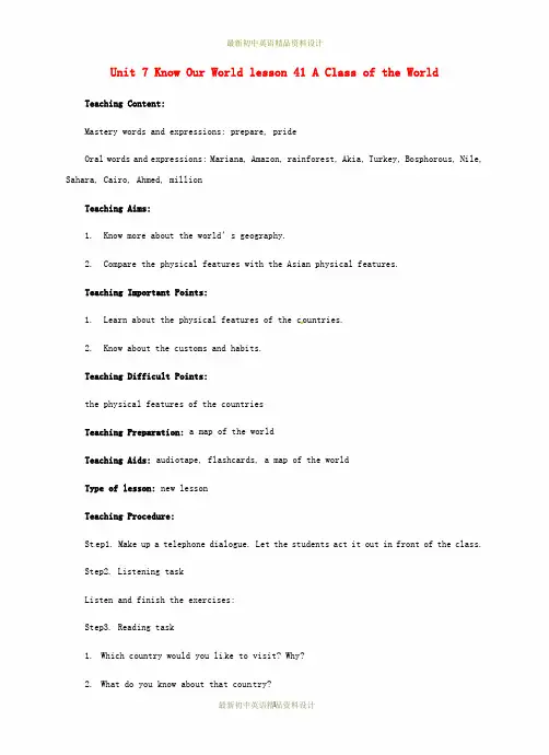 冀教版初中英语八年级下册《Lesson 41 A Class of the World》word教案 (2)