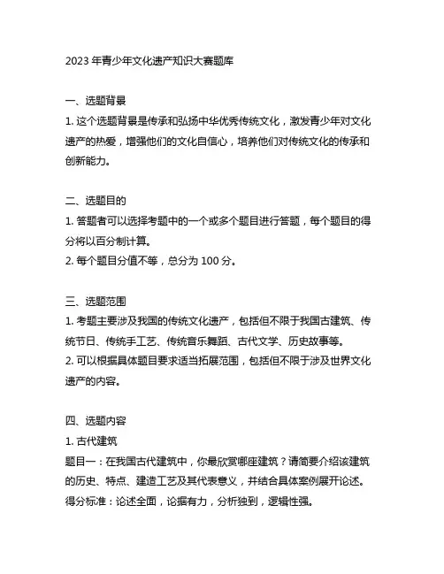 2023年青少年文化遗产知识大赛题库
