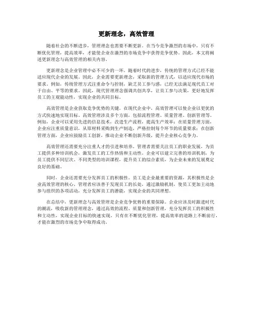 更新理念,高效管理