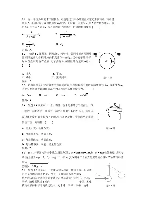 大学物理课后习题答案(上下册全)武汉大学出版社-习题3详解