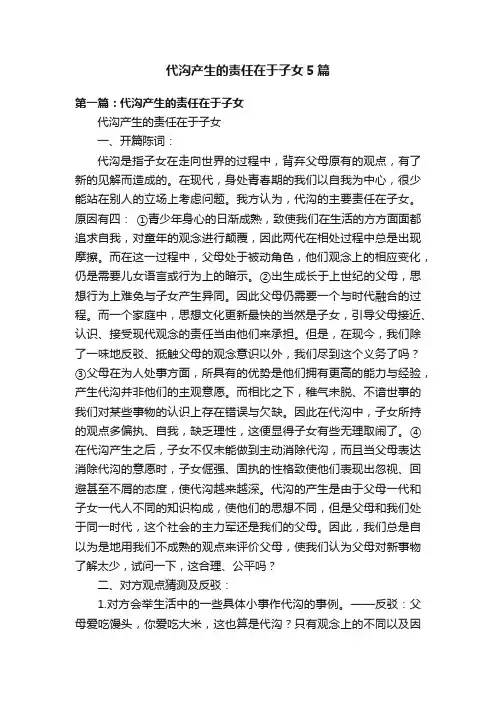 代沟产生的责任在于子女5篇