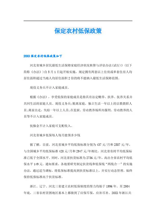 保定农村低保政策