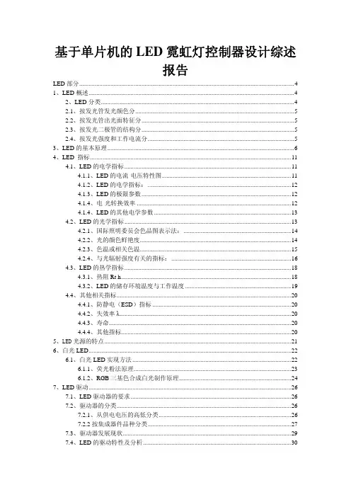 基于单片机的LED霓虹灯控制器设计