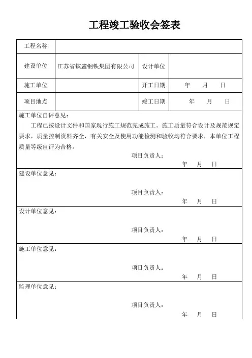 竣工验收四方会签表