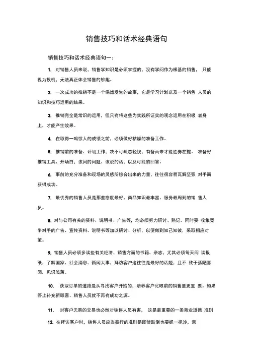 销售技巧和话术经典语句