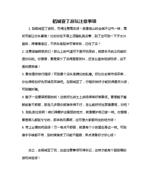 稻城亚丁游玩注意事项