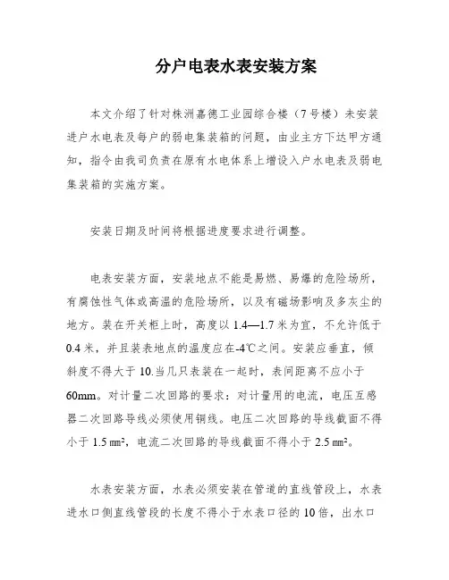 分户电表水表安装方案