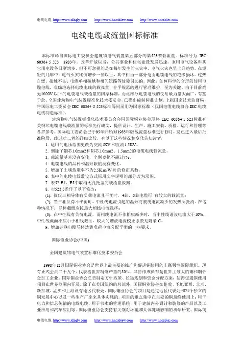 电线电缆载流量国标标准