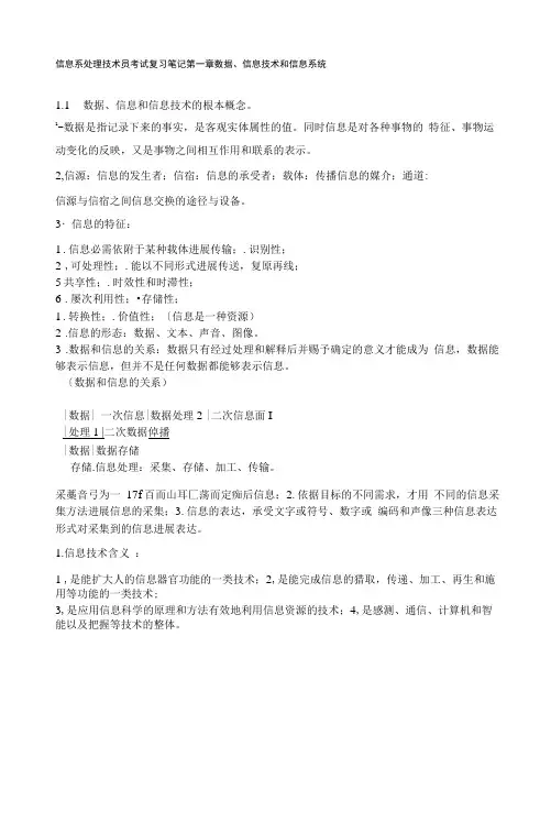 信息处理技术员复习笔记