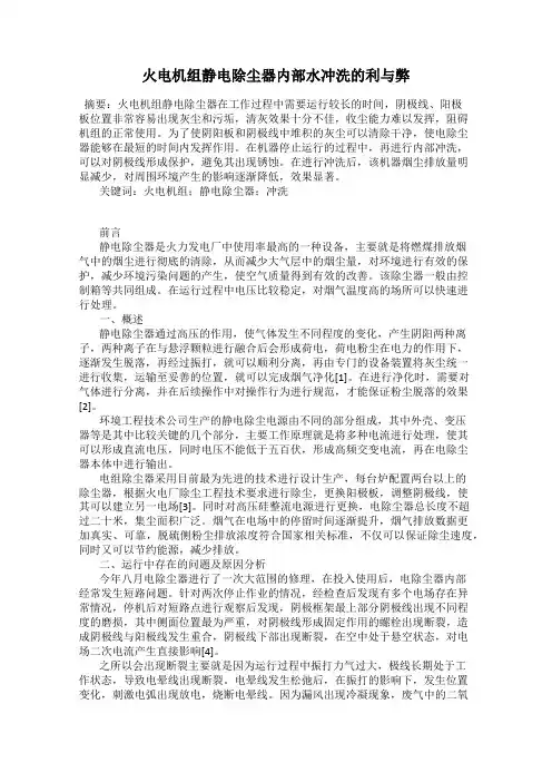 火电机组静电除尘器内部水冲洗的利与弊
