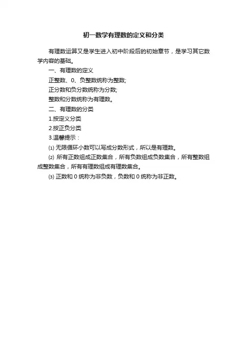 初一数学有理数的定义和分类
