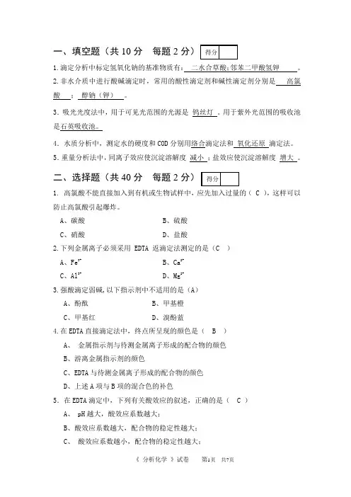 分析化学@@8题答案