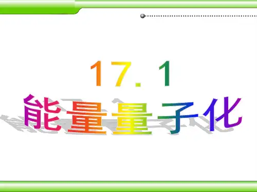 能量量子化