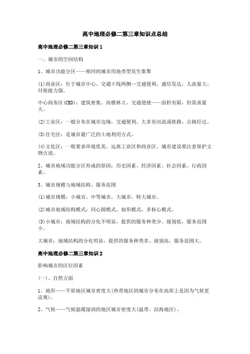 高中地理必修二第三章知识点总结