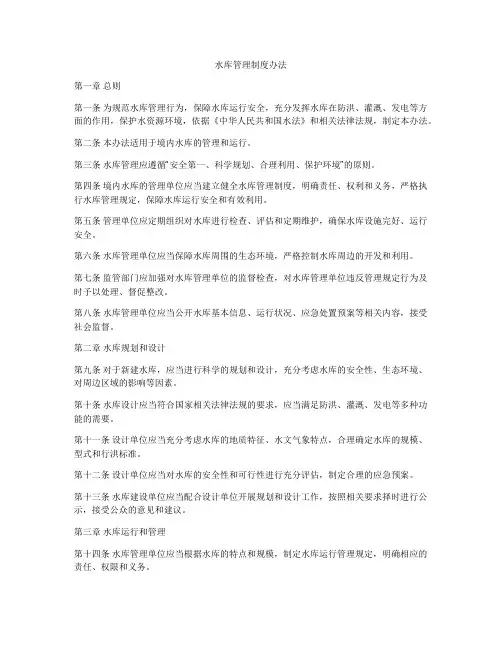 水库管理制度办法