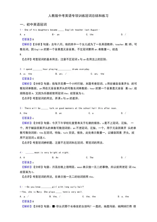 人教版中考英语专项训练冠词总结和练习