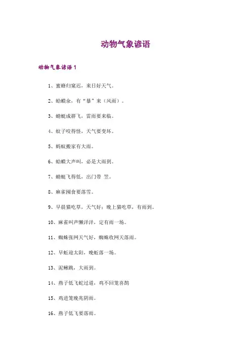 动物气象谚语