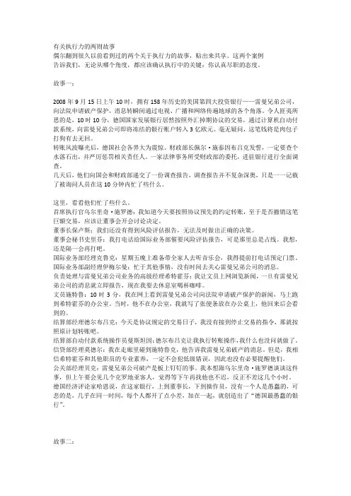 有关执行力的几则故事