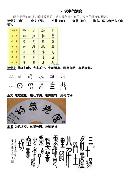 汉字演变、构成、部首(全)