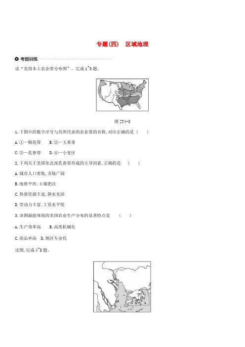 江苏省连云港市2019年中考地理专题复习4区域地理新人教版含答案