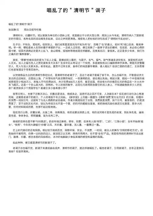 唱乱了的＂清明节＂调子
