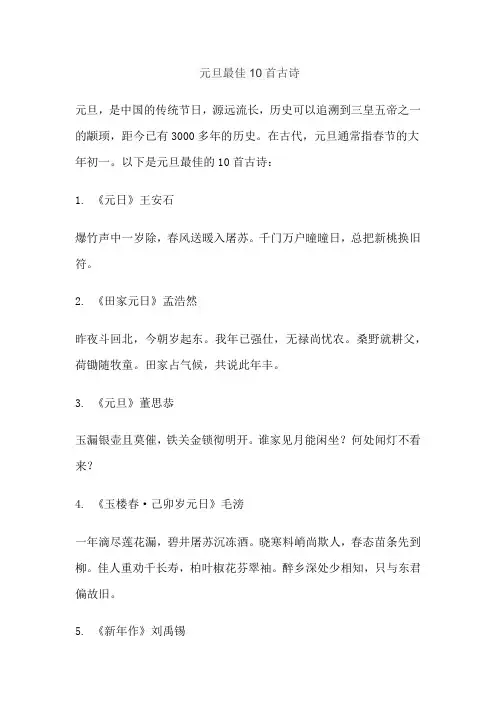 元旦最佳10首古诗