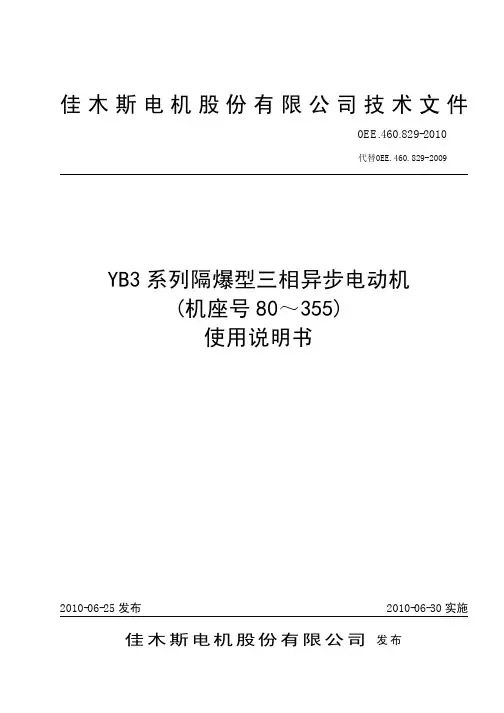 佳木斯YB3系列 DIICT4使用说明书