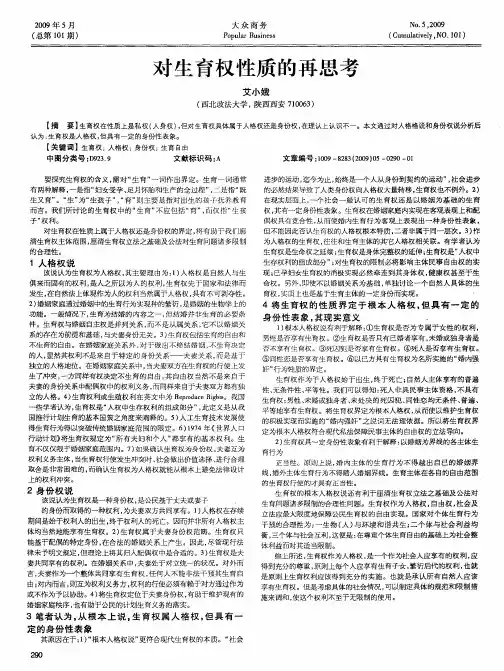 对生育权性质的再思考