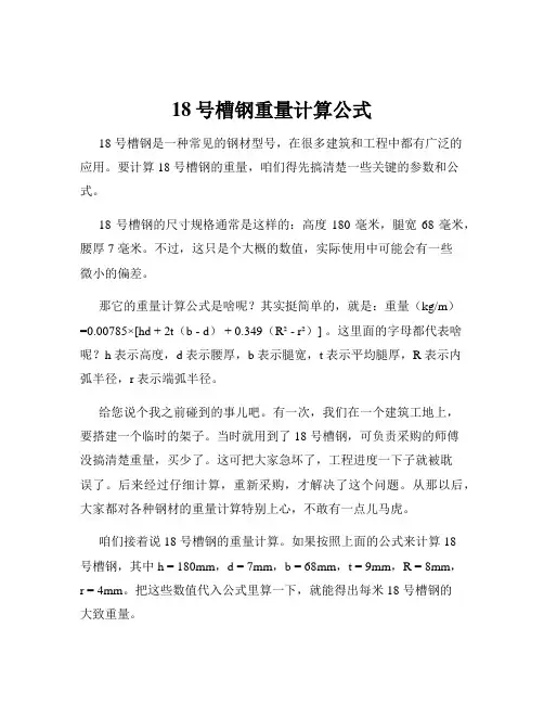 18号槽钢重量计算公式