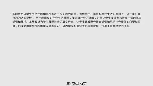 道德与法治八年级上册介绍PPT课件