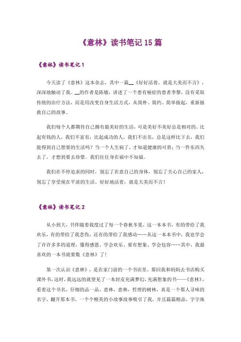 《意林》读书笔记15篇