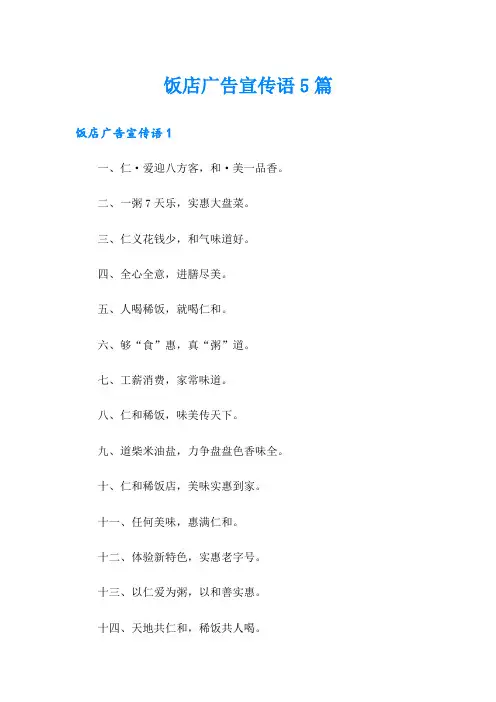 饭店广告宣传语5篇