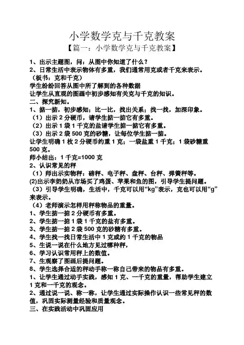 小学数学克与千克教案