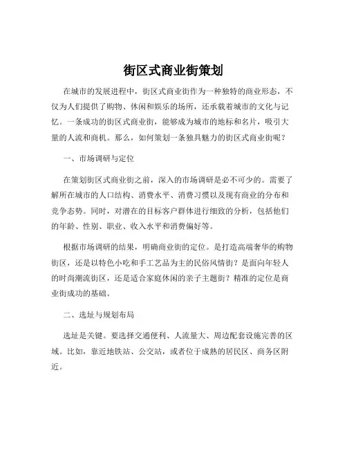 街区式商业街策划