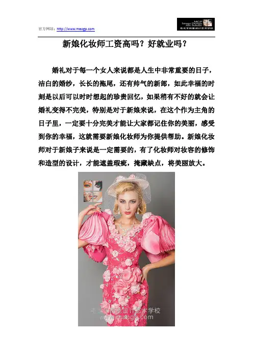 新娘化妆师工资高吗？好就业吗？