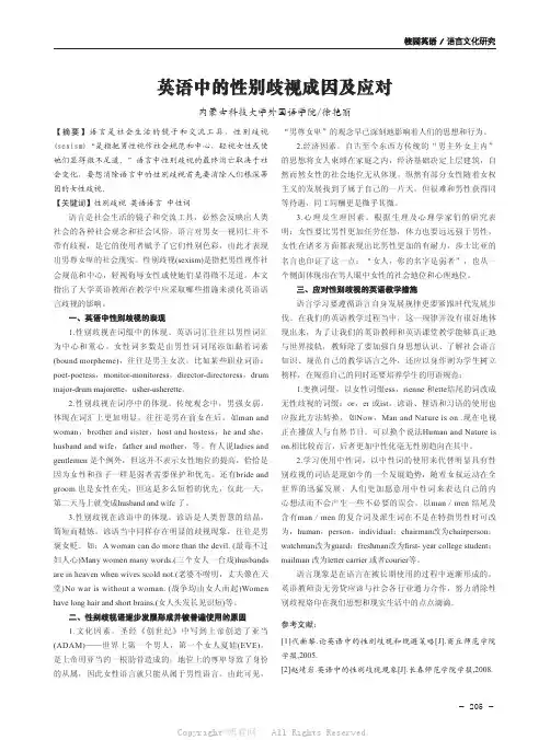 英语中的性别歧视成因及应对  
