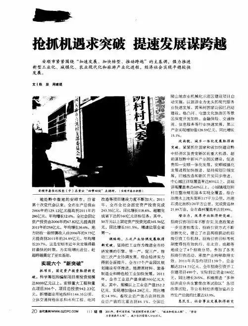 抢抓机遇求突破 提速发展谋跨越