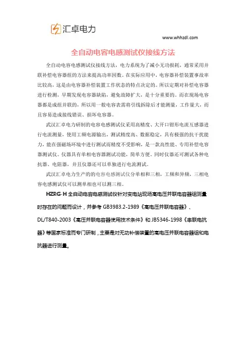 全自动电容电感测试仪接线方法