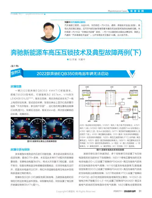 奔驰新能源车高压互锁技术及典型故