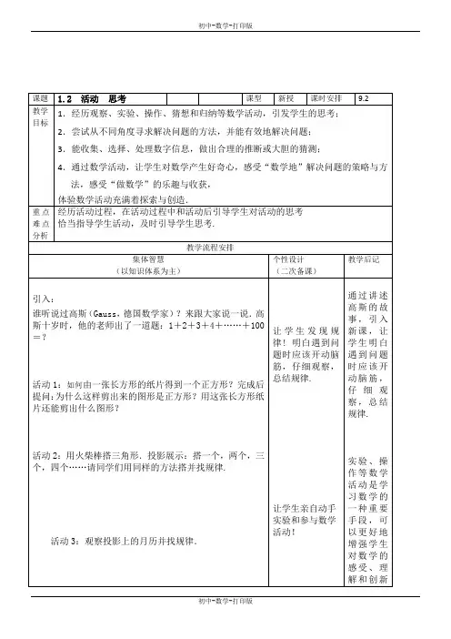 苏科版-数学-七年级上册-数学七年级上苏科版1.2 活动 思考 教案