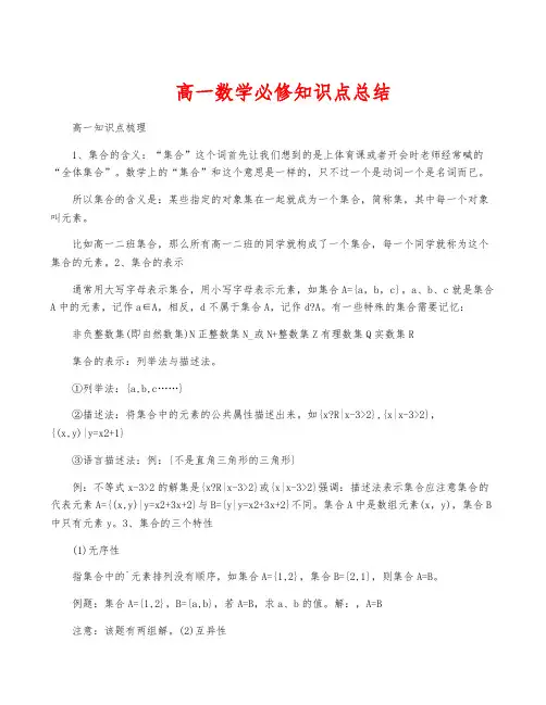 高一数学必修知识点总结