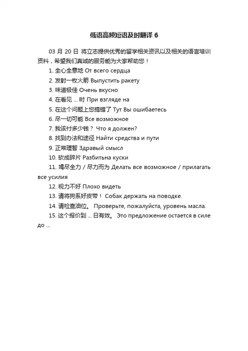 俄语高频短语及时翻译6