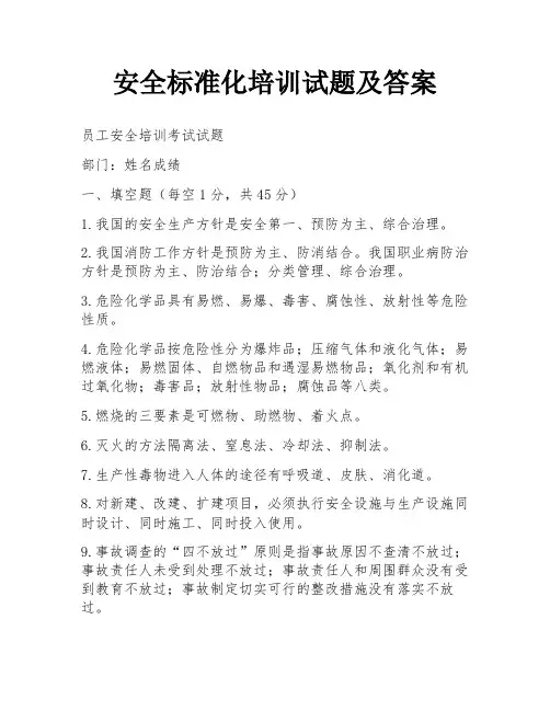 安全标准化培训试题及答案
