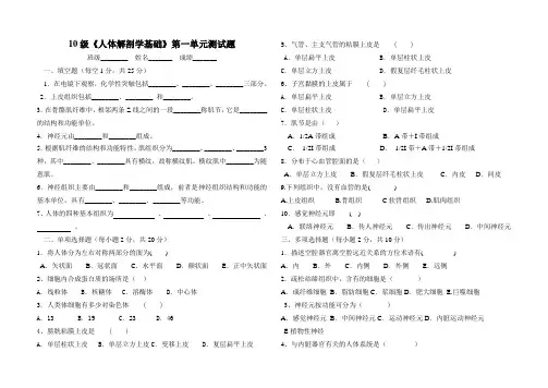 解剖学第一单元测试题