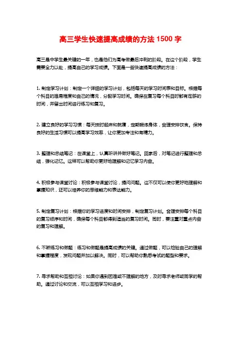 高三学生快速提高成绩的方法