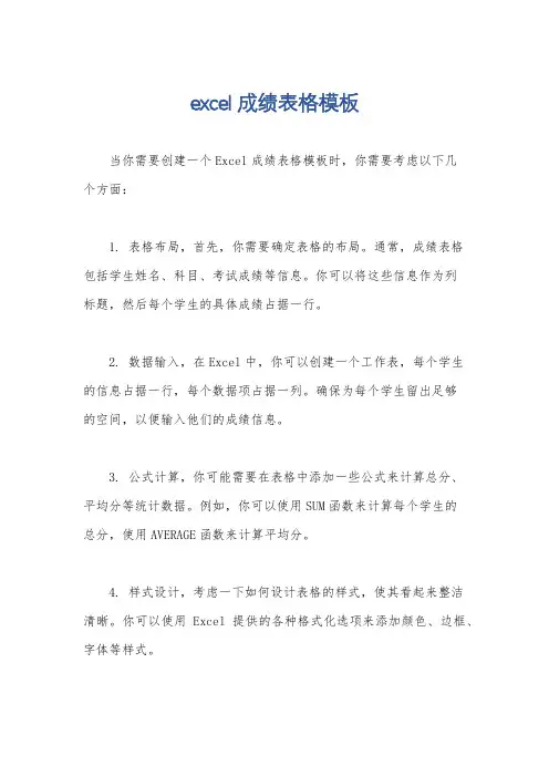 excel成绩表格模板