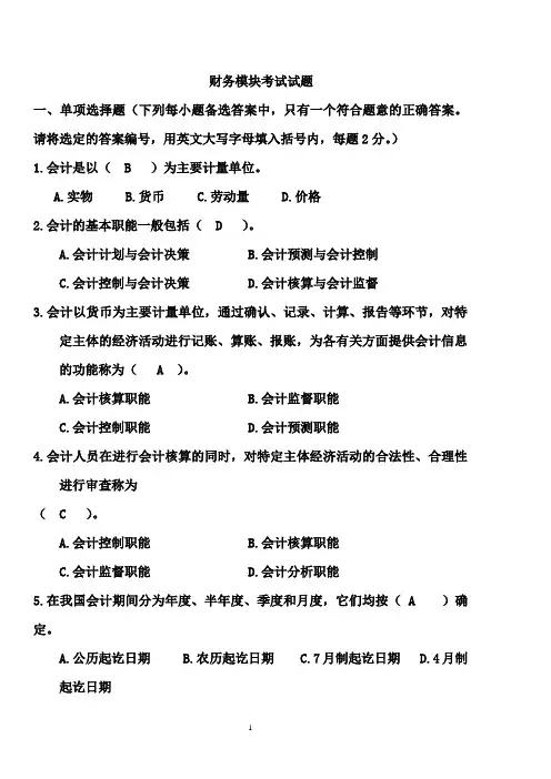会计试题(全部)有答案